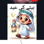 Funky Patch 279-Betay Ki Eid Patch 5x5 Inches – Cute Islamic Boy Iron On Patches in Pakistan | HD Heat Transfer
