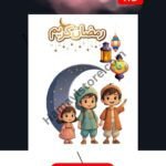 Funky Patch 269-Ramadan Kareem Kids Moon Patch 5x4 Inches – Cute Islamic Iron On Patches in Pakistan | HD Heat Transfer