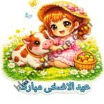 Funky Patch 338-Eid ul Adha Mubarak Girl with Cow Patch 5 Inch – Cute Cartoon Heat Transfer Patch
