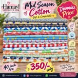 Mid-Season Cotton – soft 40 inch mid season cotton fabric in Pakistan
